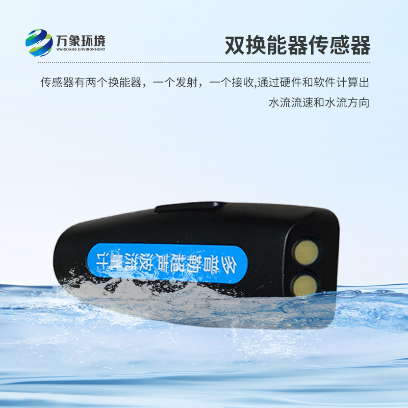 多普勒明渠流量監(jiān)測系統(tǒng)——精準守護，每一滴水都在掌控之中