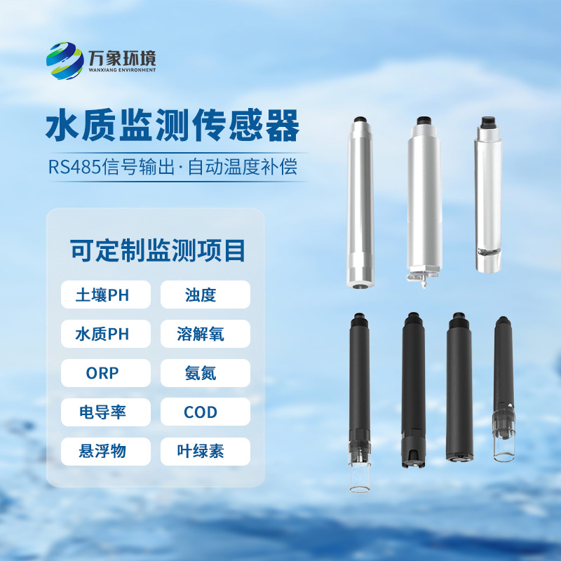在線ORP傳感器：應(yīng)用廣泛，守護每一滴水