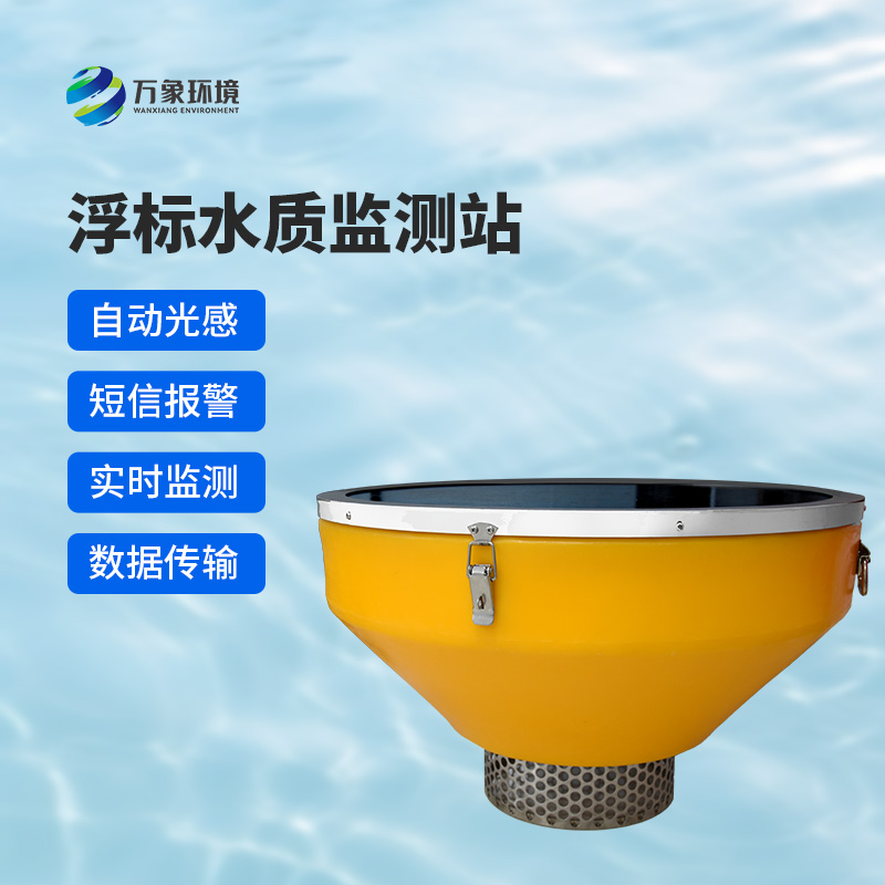 河道水質(zhì)在線(xiàn)監(jiān)測(cè)系統(tǒng)作用