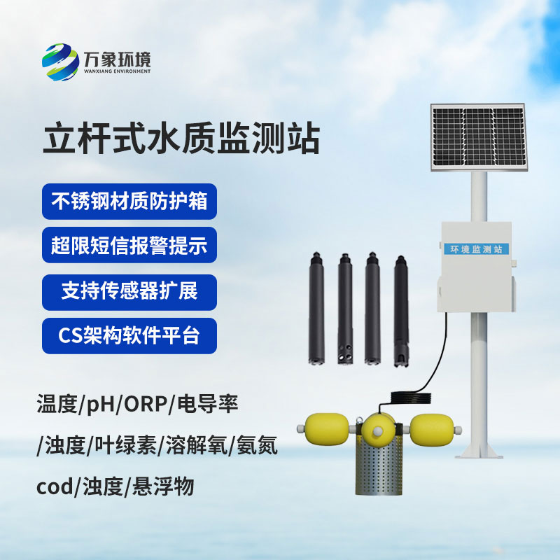 水產(chǎn)養(yǎng)殖監(jiān)測站