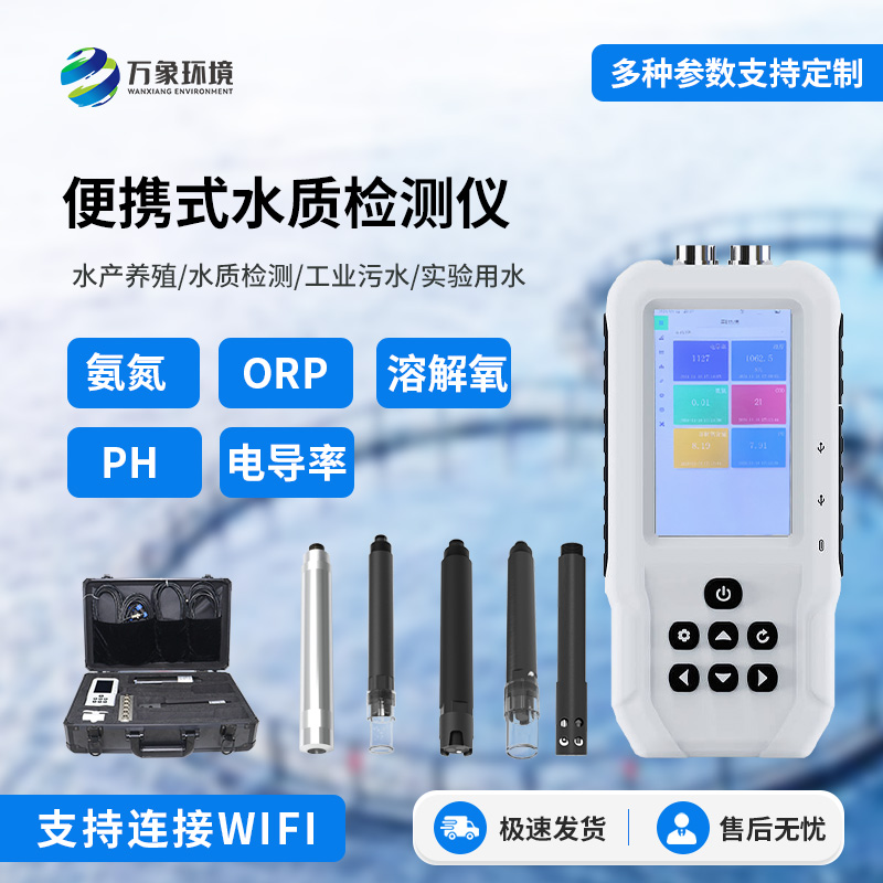 手持式氨氮檢測儀